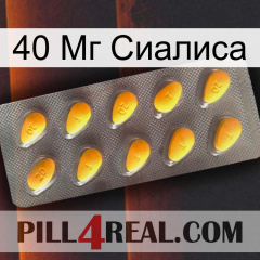 40 Мг Сиалиса cialis1